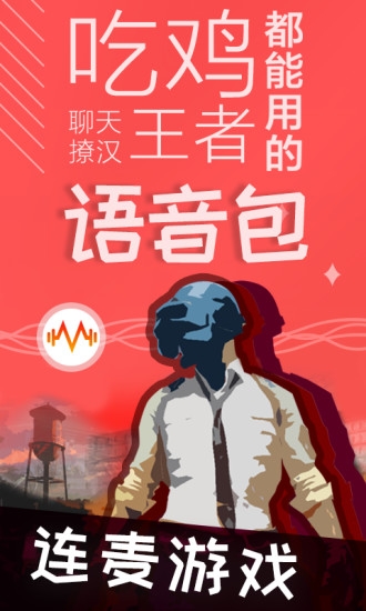 很皮语音包官方下载免费