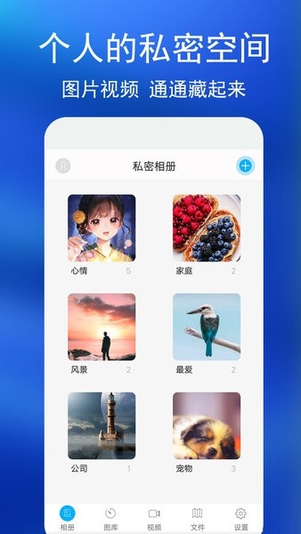 私密相册下载安装app