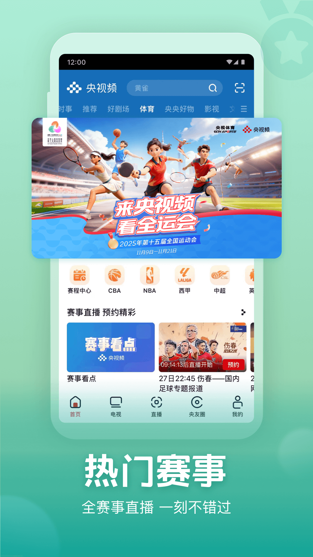 央视频app官方免费下载安装最新版本