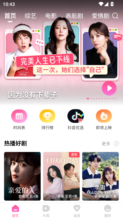 韩剧TV极简版app