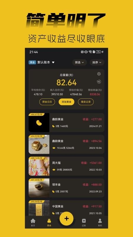 金攒攒软件免费版