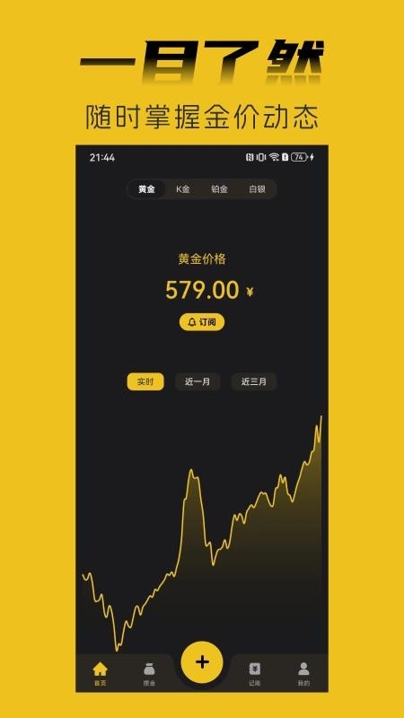 金攒攒软件免费版