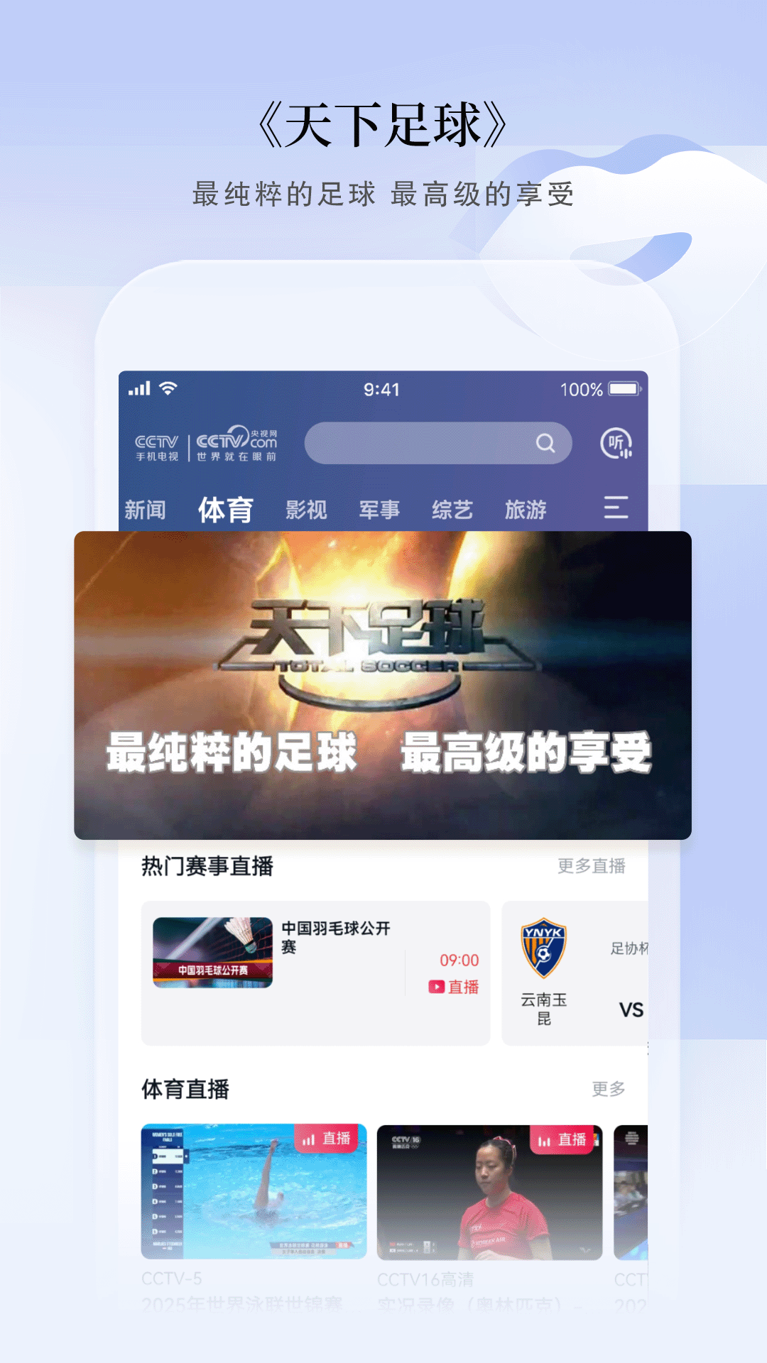 CCTV手机电视app下载最新版本