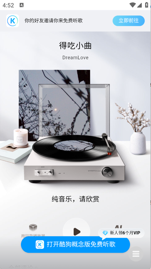 小源音乐精简版