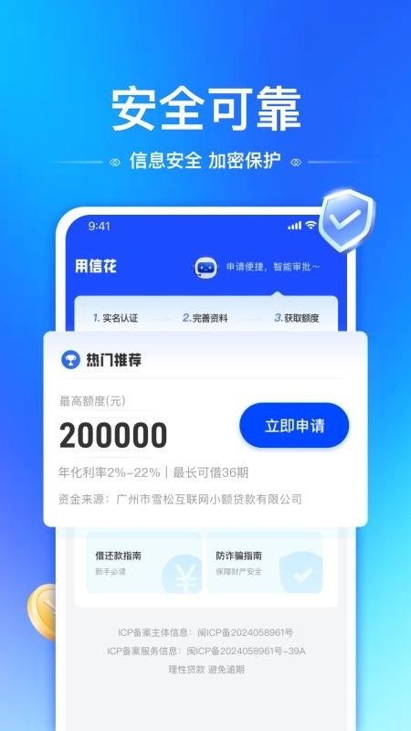 用信花最新版贷款app