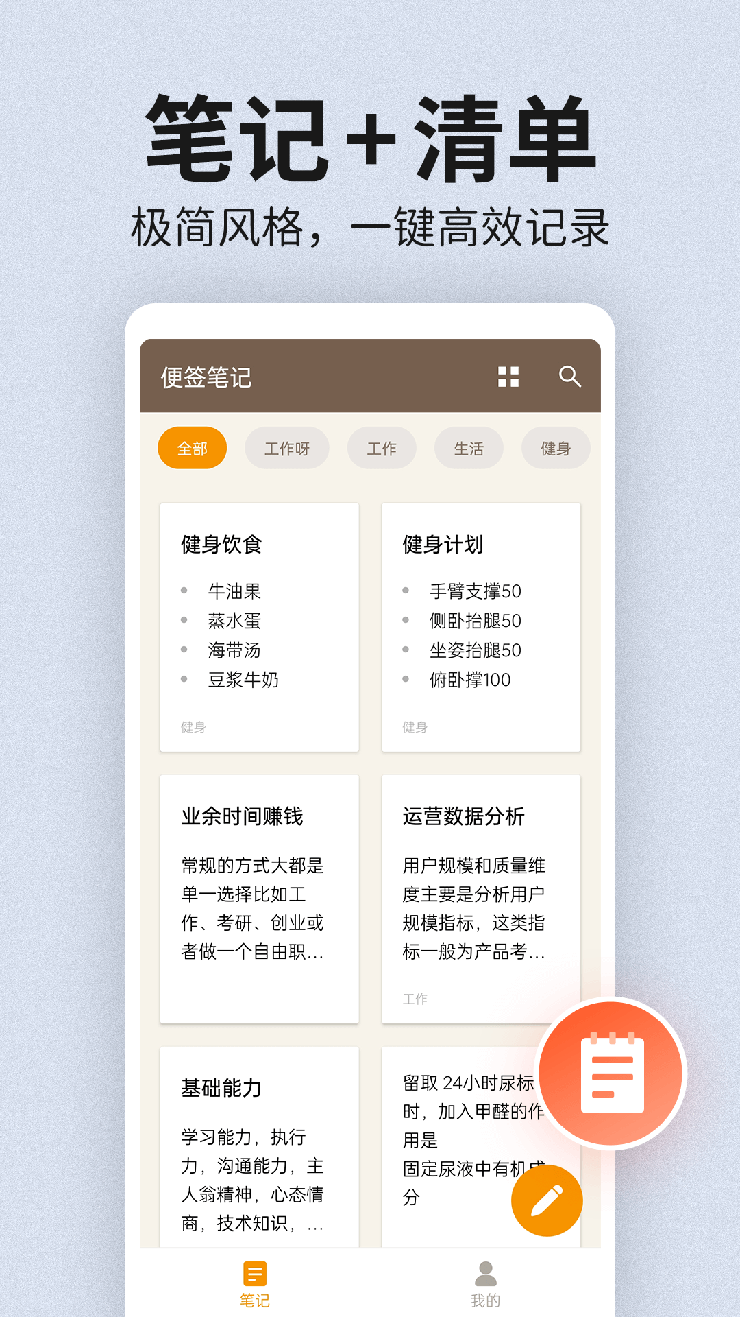 一加便签app