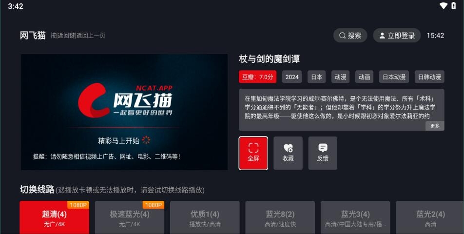 网飞猫tv版官网下载