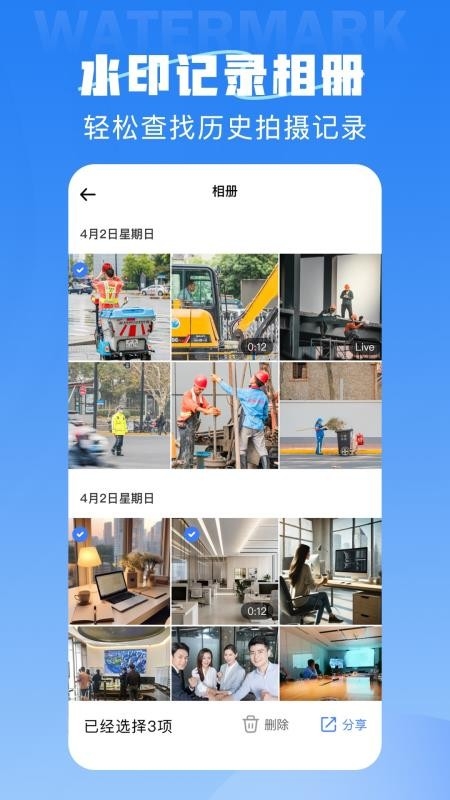 全职水印相机下载