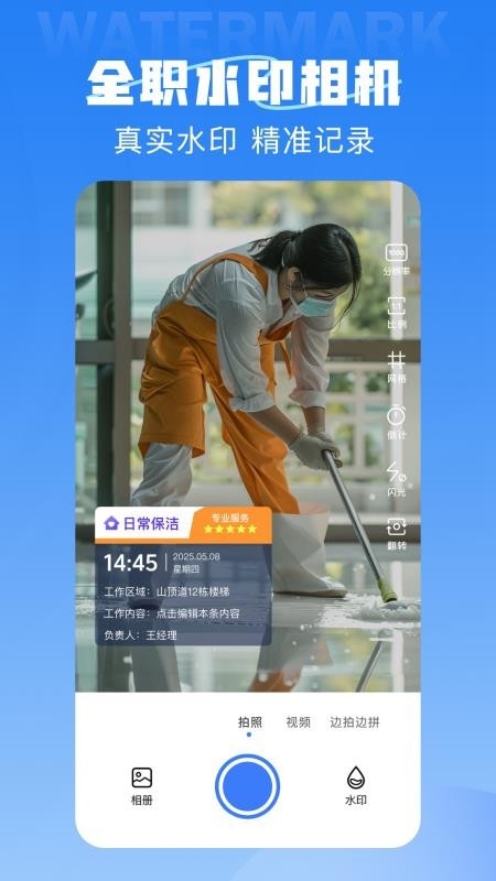 全职水印相机下载