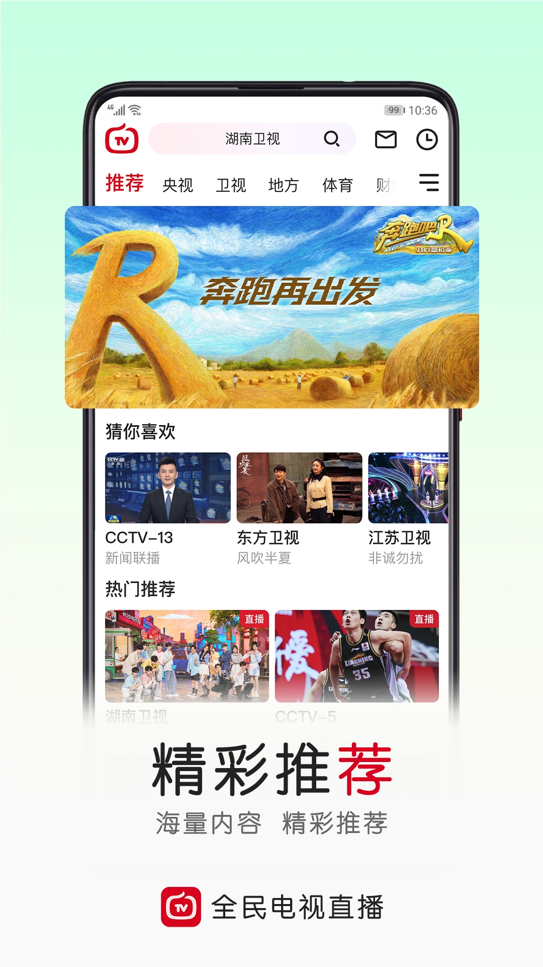 全民电视直播app官方下载安装