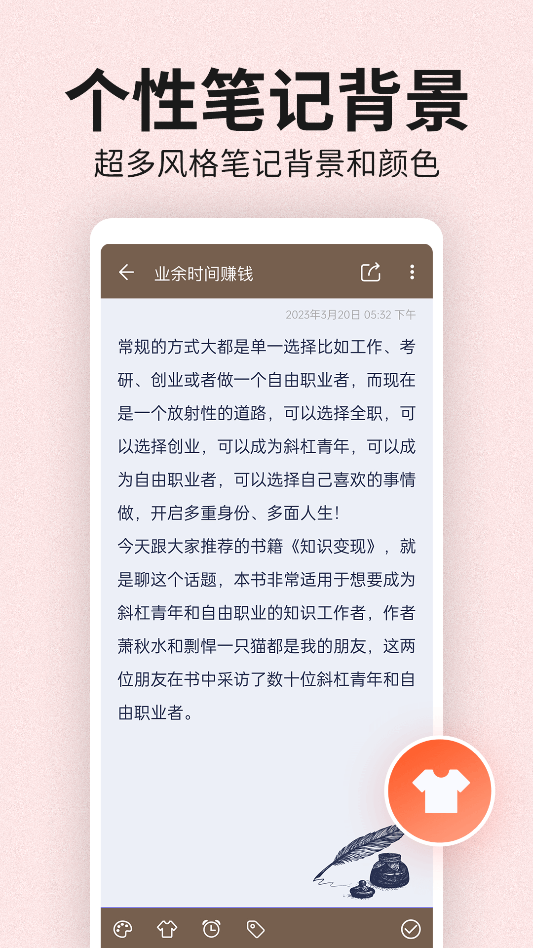 一加便签app