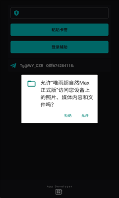 唯雨超自然MAX正式版下载