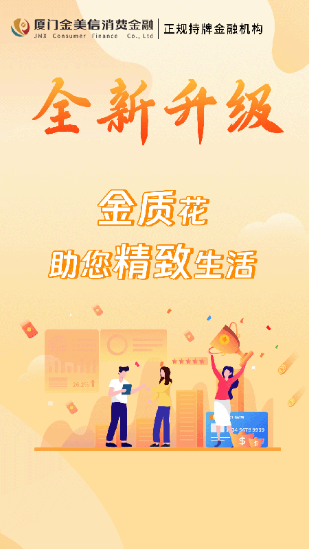 金质花贷款App