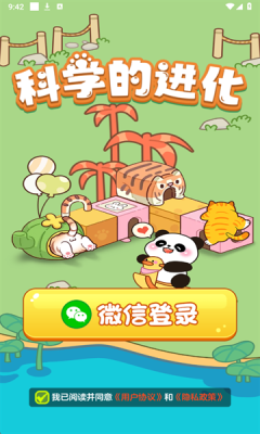 科学的进化下载