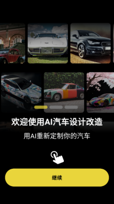 AI汽车改装设计下载