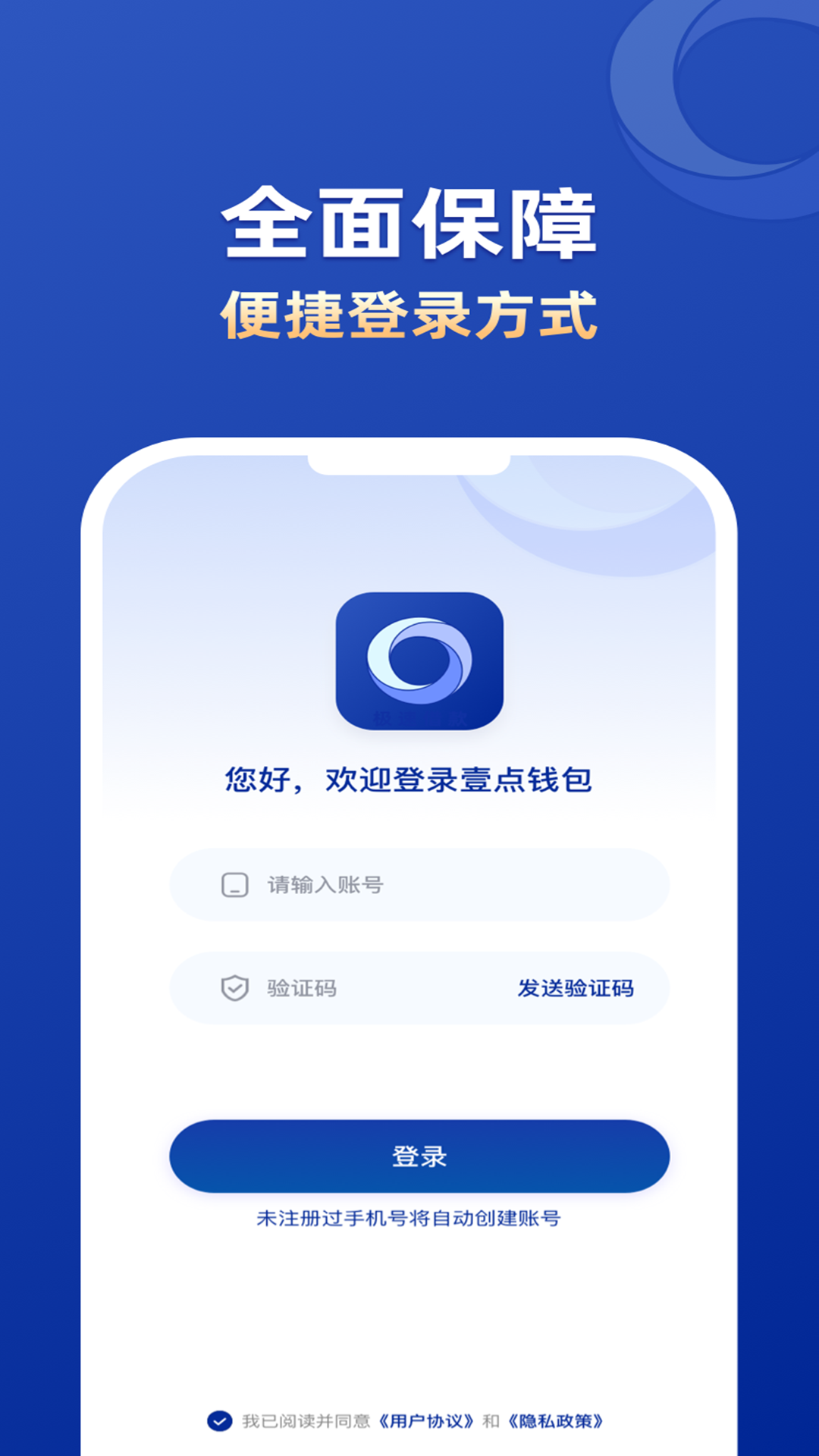 壹点钱包最新版