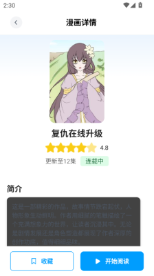 奇漫屋乐园下载