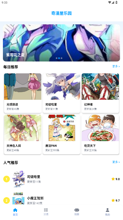 奇漫屋乐园下载