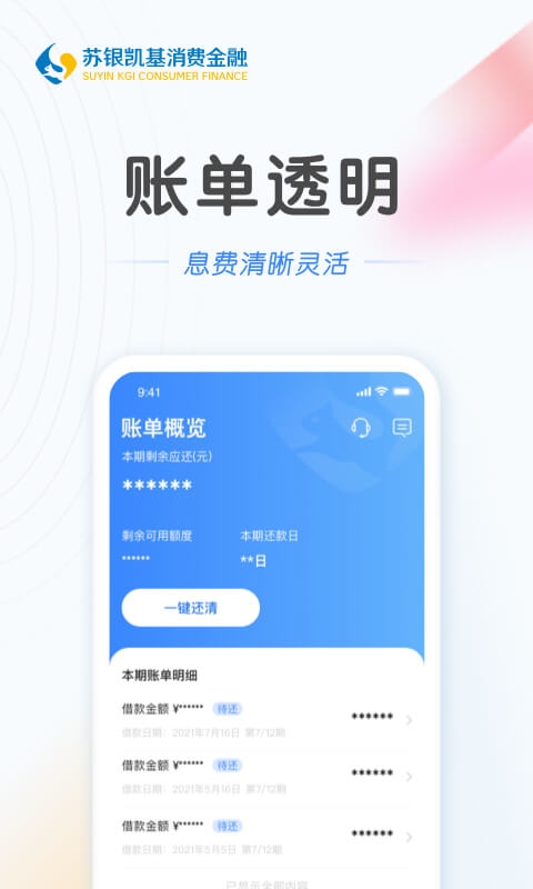 苏银消金app官方版