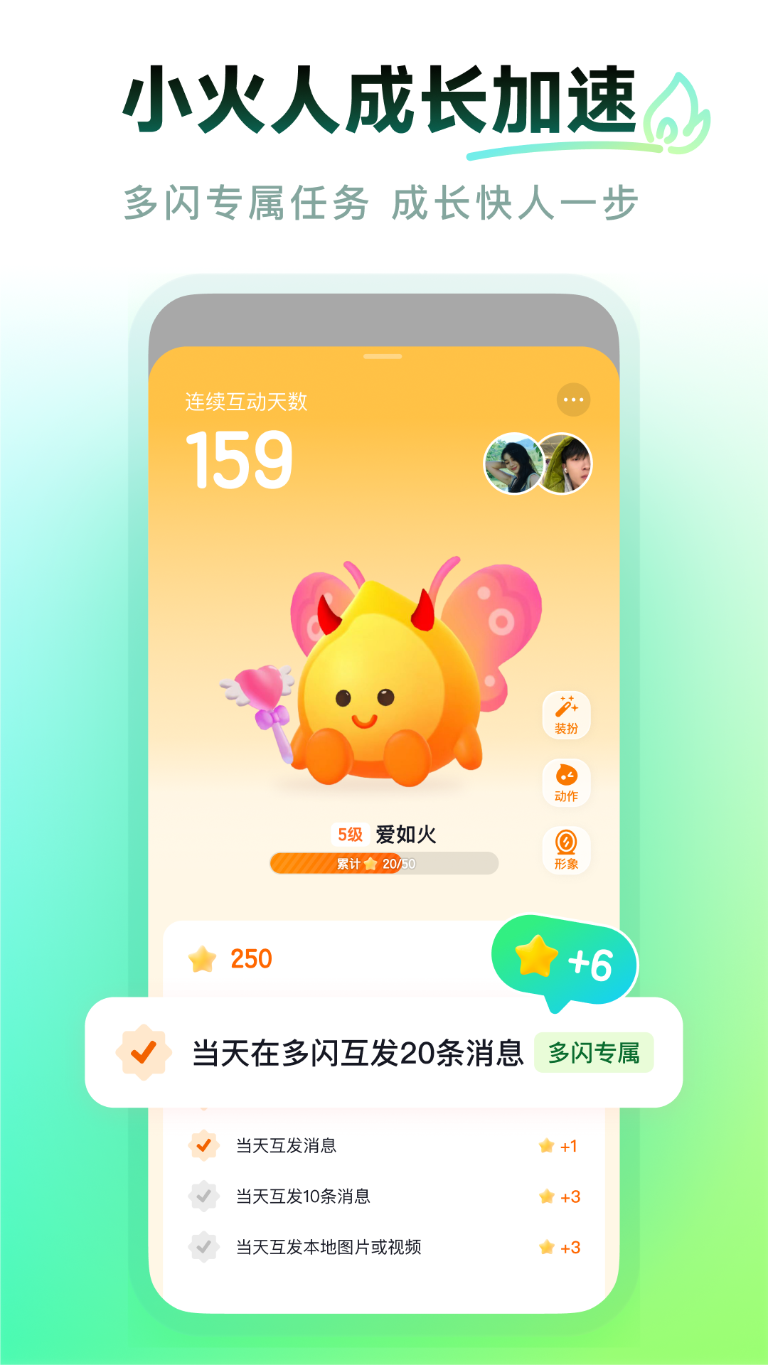 抖音多闪聊天版