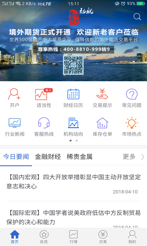物产中大期货app最新版