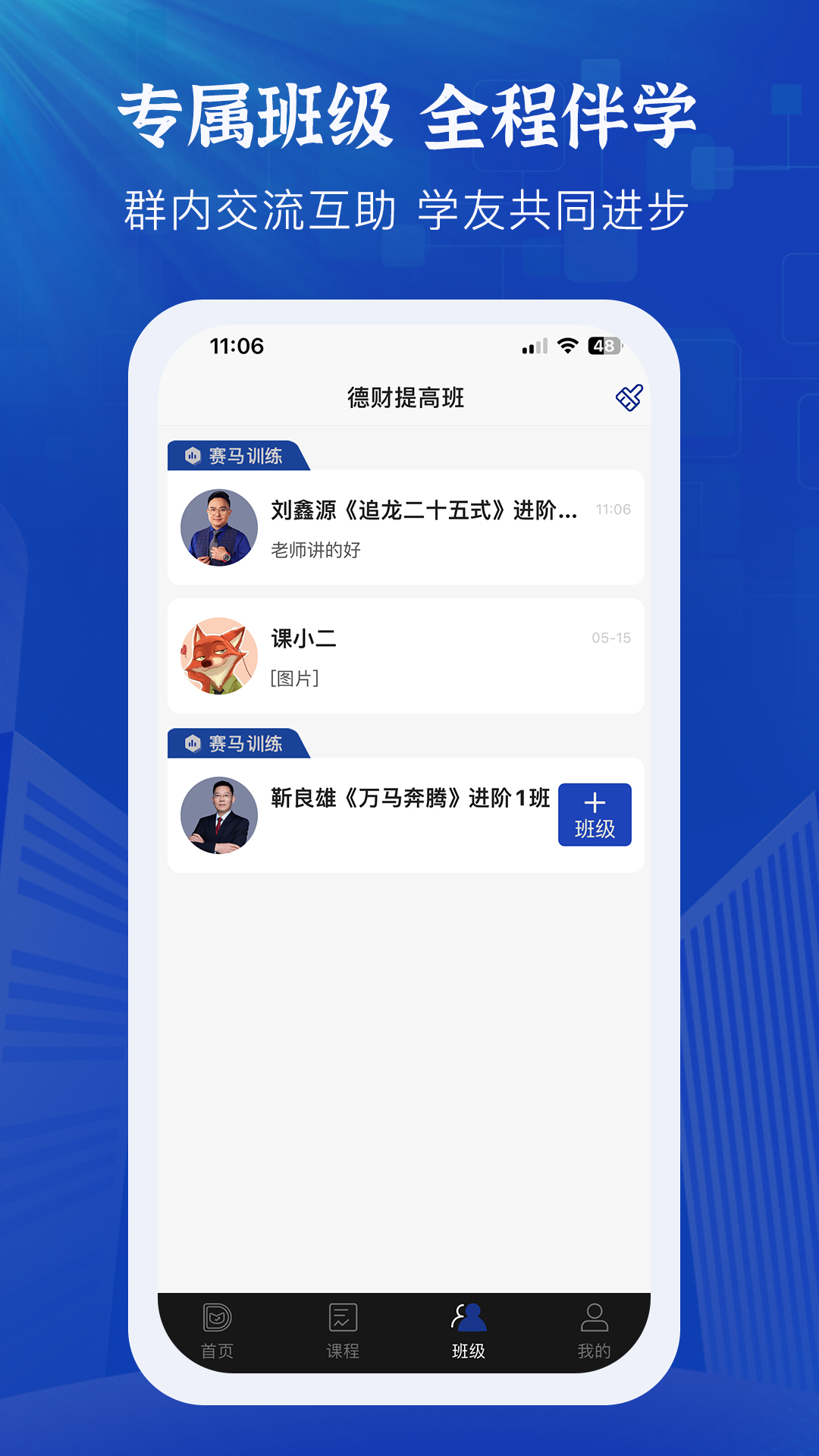 德财院app安卓版