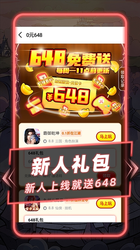 指趣游戏盒0.1折最新版