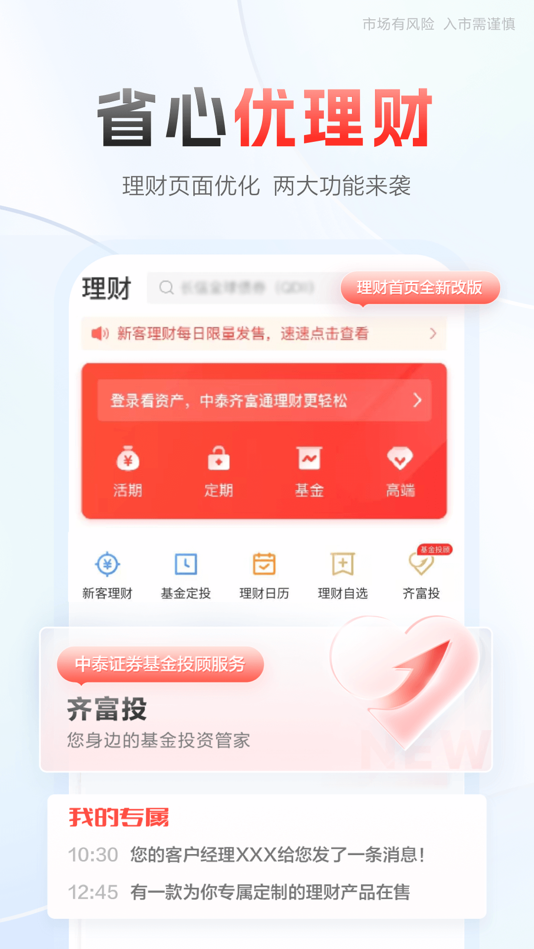 中泰齐富通app