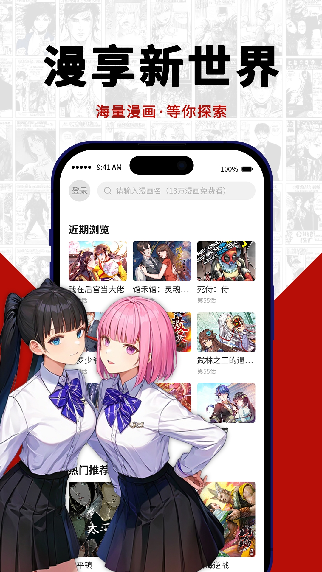 红番茄漫画安卓免费版app下载