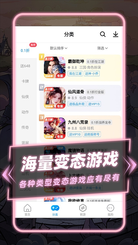 指趣游戏盒0.1折最新版