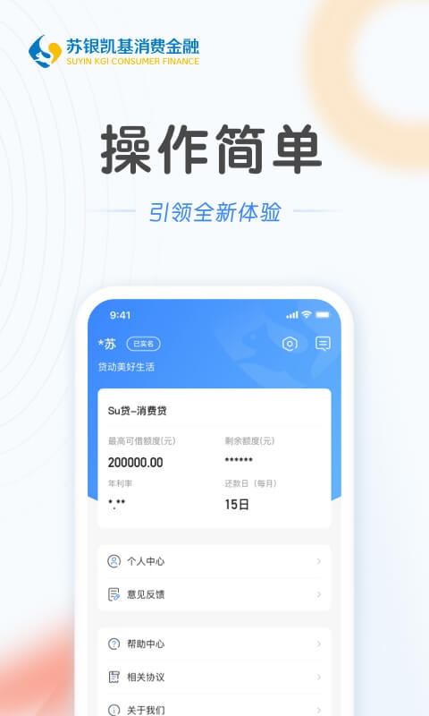苏银消金app官方版