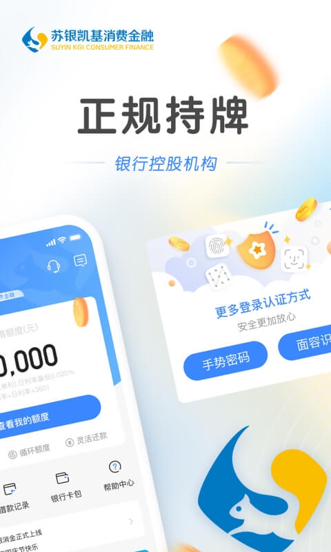 苏银消金app官方版