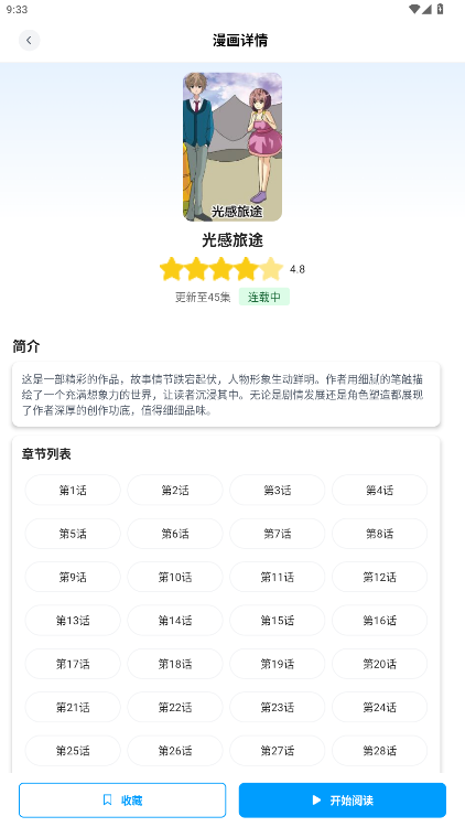 奇漫屋乐园下载