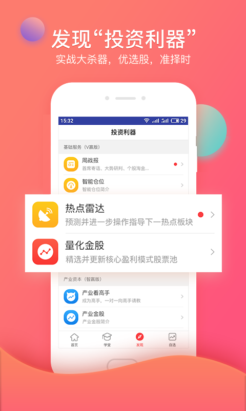 众赢财富通app手机版
