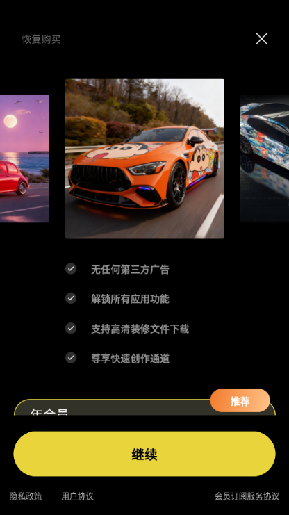 AI汽车改装设计下载