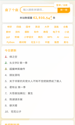 盘了个盘官网版