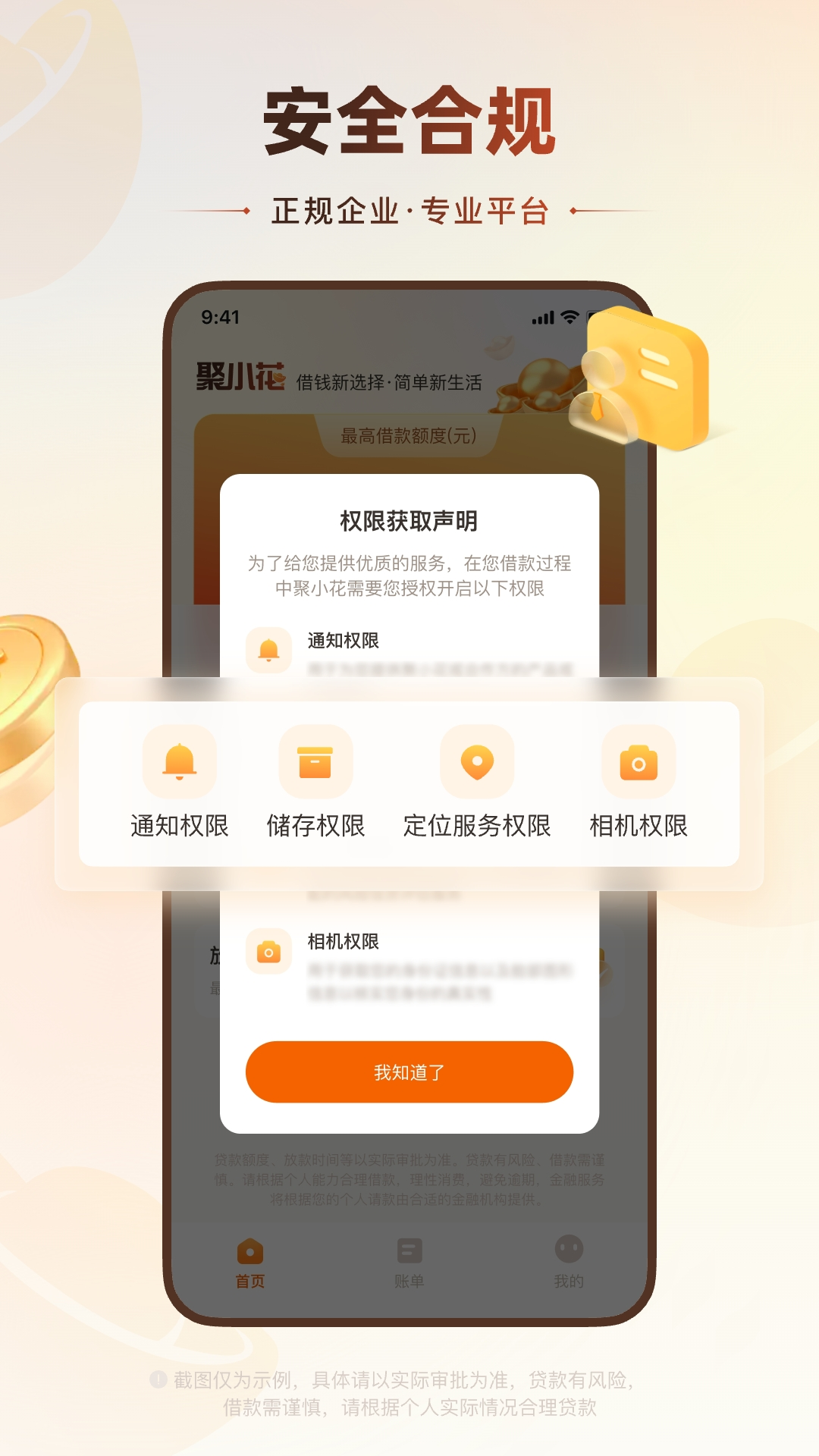 聚小花借款app