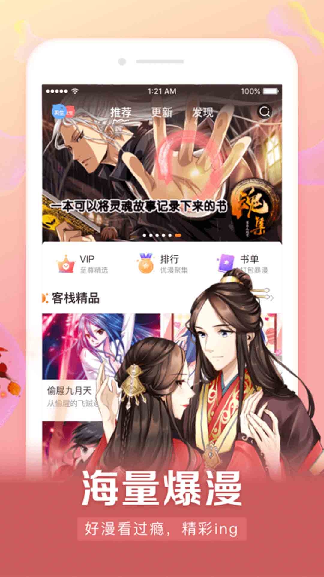 漫客栈hd下载最新版免费