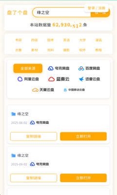 盘了个盘官网版
