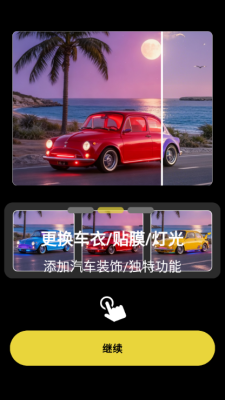 AI汽车改装设计下载