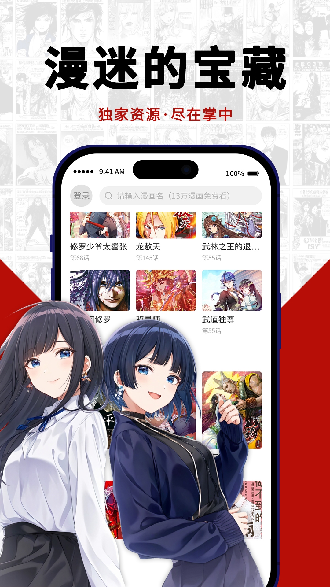 红番茄漫画安卓免费版app下载