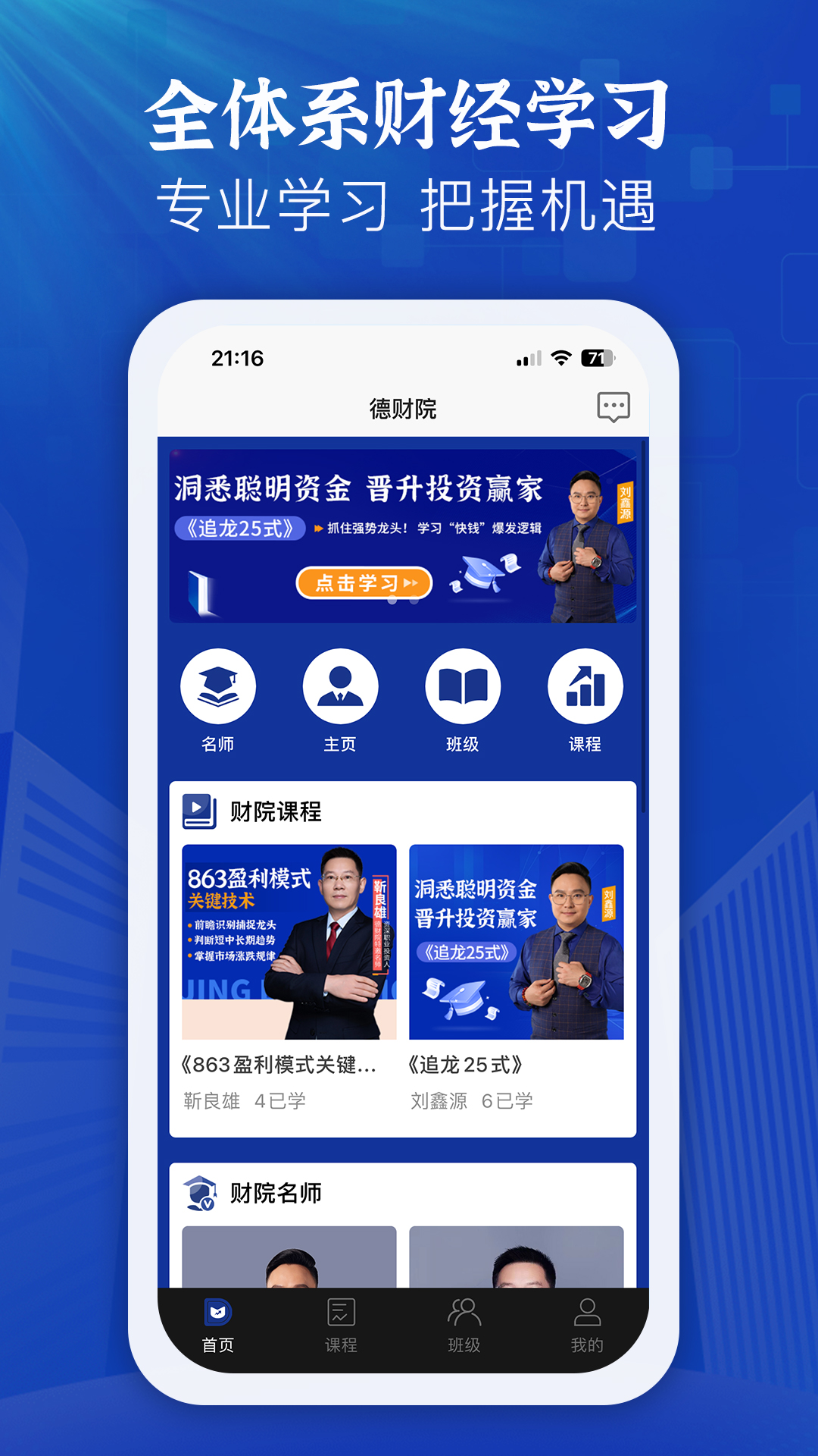 德财院app安卓版