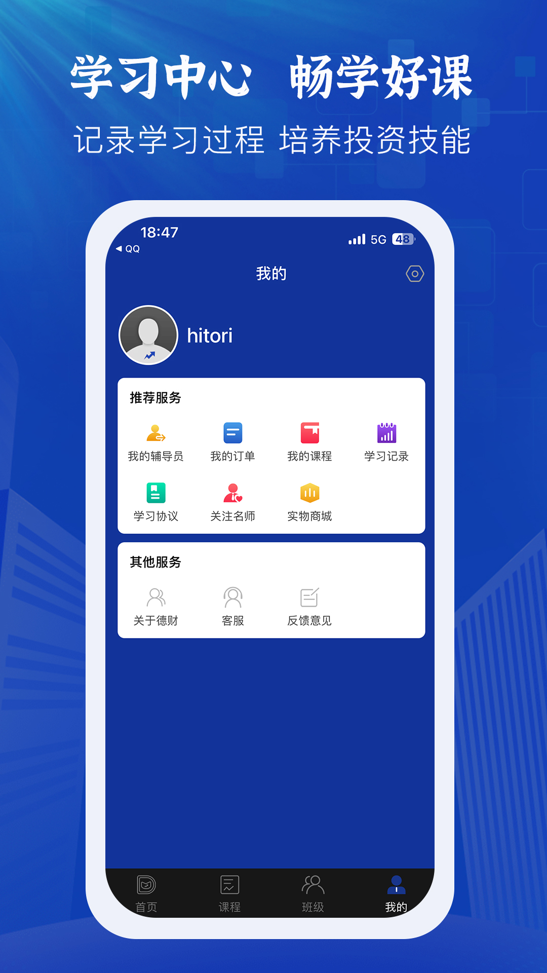 德财院app安卓版