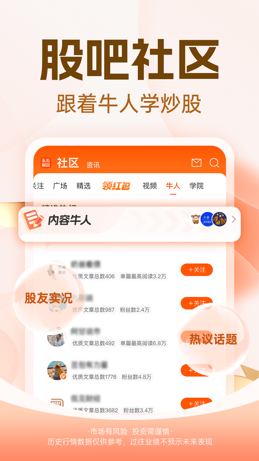 东方财富股票app安卓版