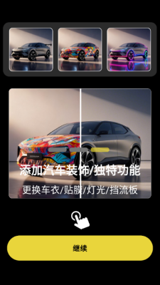 AI汽车改装设计下载