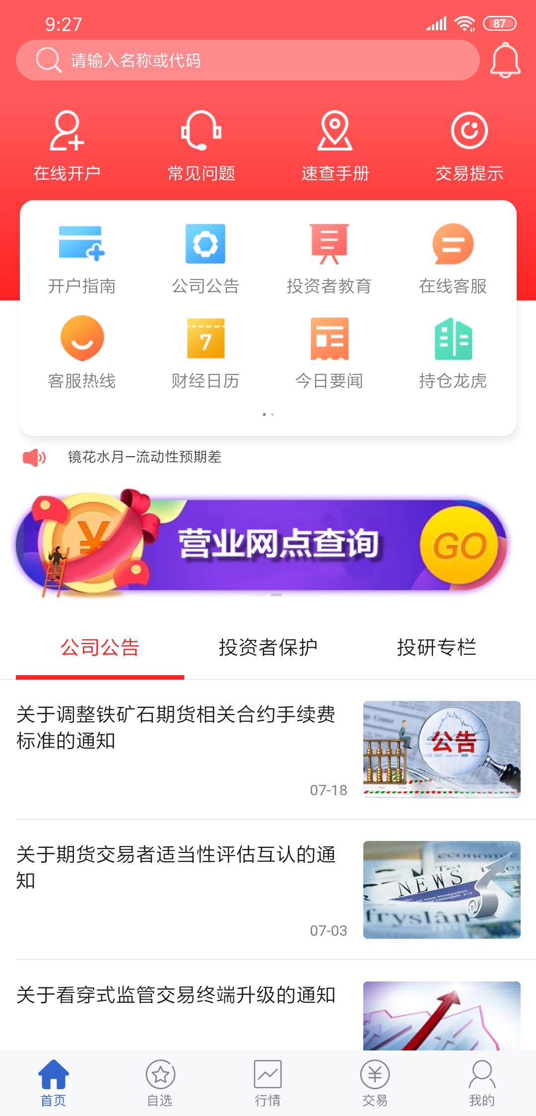 东兴期货app官方版
