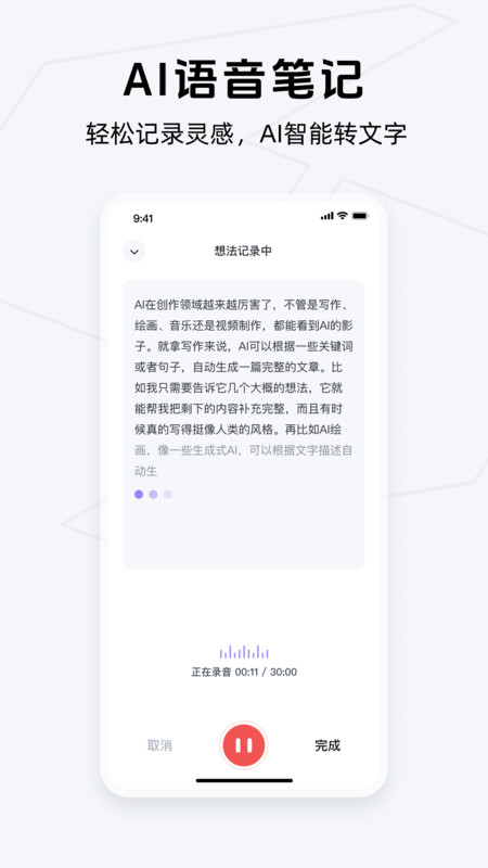 Get笔记官方正版下载