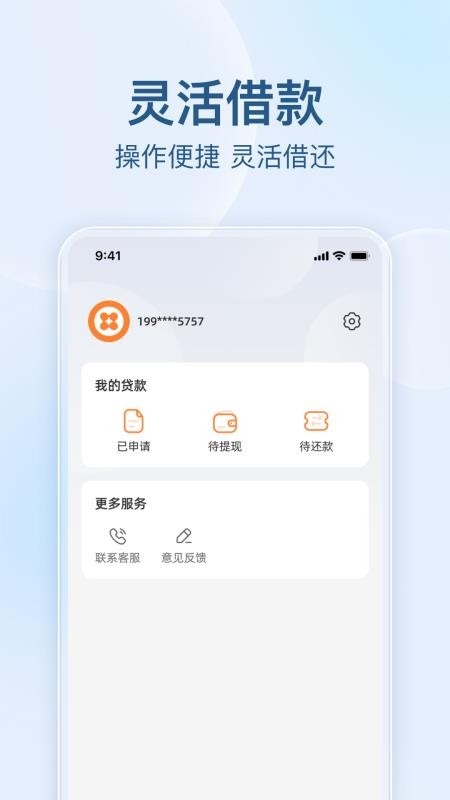 恒久借钱app客户端
