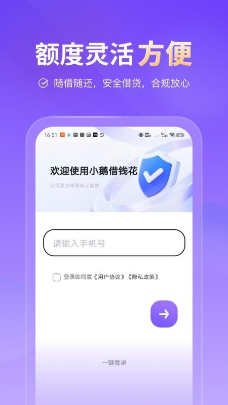 小鹅借钱花app官方版
