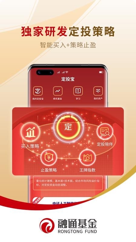 融通定投宝app官网版